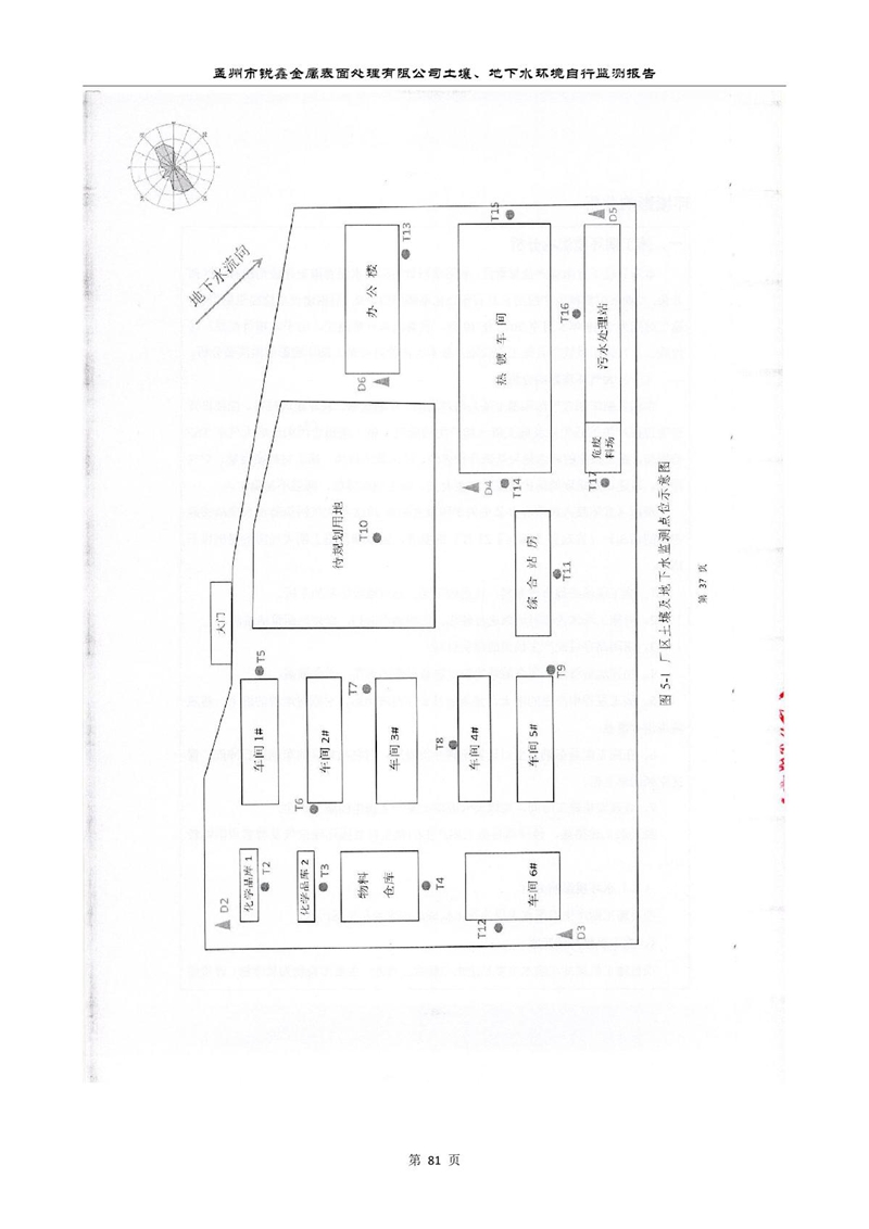 孟州市銳鑫金屬表面處理有限公司自行監(jiān)測報告_85.JPG